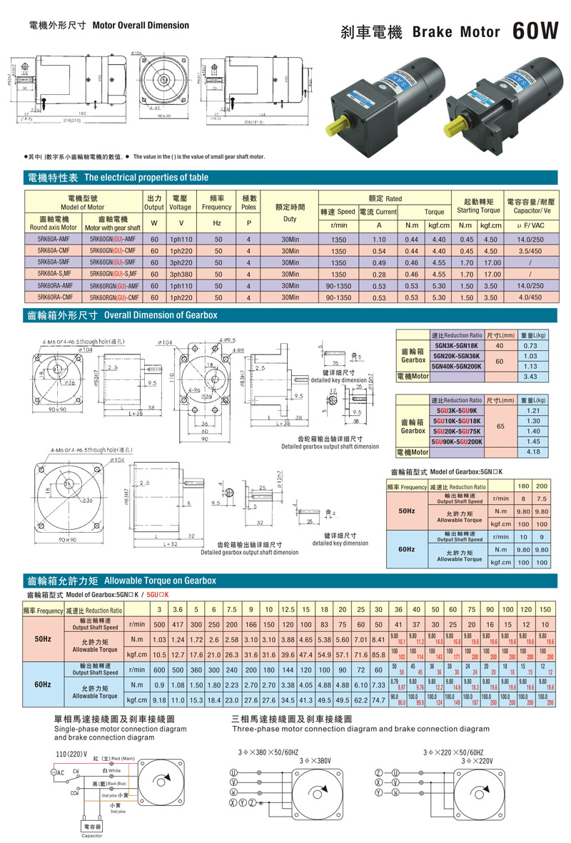 60W刹车电机参数.jpg